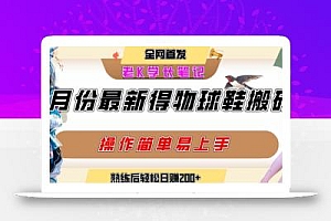 七月最新得物视频搬砖加球鞋搬砖玩法,可以多号矩阵操作,快速起号拉爆流量