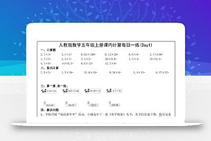 五年级上数学课内计算每日一练