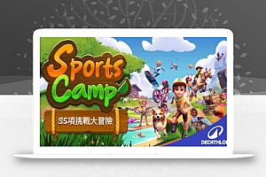 《体育夏令营 35项挑战大冒险 Sports Camp: A 35-Game Adventure》Switch美版中文NSZ下载 – 含1.3补丁