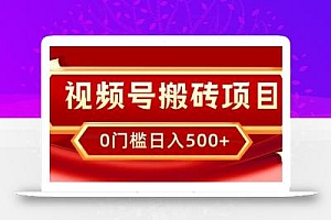 视频号搬砖项目,卖车载U盘,简单轻松,0门槛日入500+