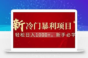 全新项目,每天被动收益1000+,长期管道收益!