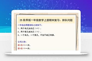 【2025秋新版】一年级数学上册期末复习:排队问题
