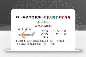 25新一年级下册数学1-7单元专项练习