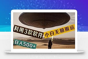 【黑科技】+Ai掘金3.0,快速提高效率!小白只需搬运,可兼职、可工作室…
