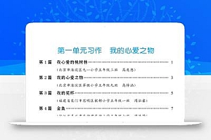 五年级上册语文1-8单元习作范文汇总