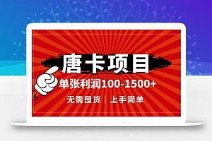 唐卡项目,单张利润100-1500+,无需囤货,上手简单。