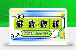 新手当天上手,CSGO游戏挂G,不需要你真玩游戏,一天5张+项目副业网创兼职【揭秘】