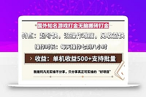 国外知名游戏打金无脑搬砖单机收益500,每天操作七到八个小时