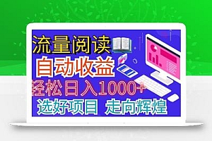 全网最新首码挂机项目     并附有管道收益 轻松日入1000+无上限