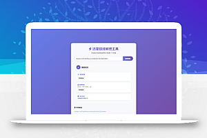 迅雷链接在线解密解析工具系统源码/本地化API/开源
