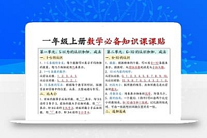 25秋一年级上册人教版数学【必备知识课课贴】