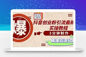 轻松制作创业类视频,一天被动加精准创业粉500+【揭秘】