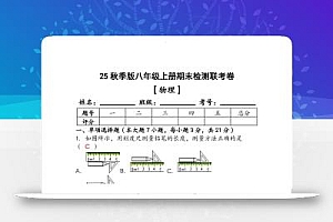 【2025秋新版】(人教版)八年级【物理】上册期末检测联考卷(含答案)
