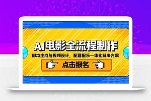 AI电影全流程制作,脚本生成与视频设计,配音配乐一体化解决方案