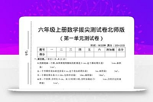 六年级上北师版数学第一单元测试卷1