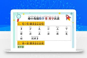 幼小衔接数学常用字认读-多少