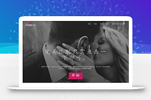 Loveria V3.3 | 高级约会交友系统网站源码【原生无修改】