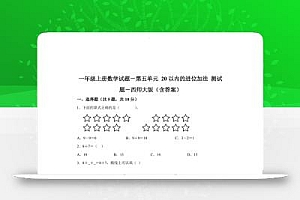 西师大版数学一年级上册第五单元《20以内的进位加法》单元测试卷
