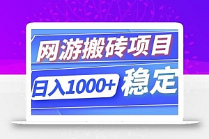 全自动网游搬砖项目,日入1000+ 可多号操作