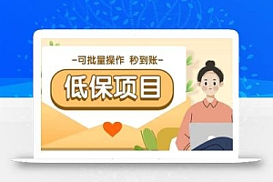 亲测有趣零撸低保项目,抽奖每天撸8-88米,可批量操作,支付宝提现秒到账!