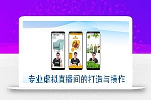 个人虚拟直播间的搭建与操作,专业虚拟直播间的打造与操作