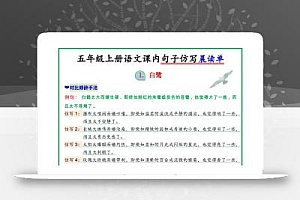 五上语文句子仿写晨读