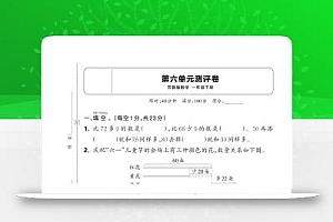 新一下苏教版数学第六单元测试卷(含答案)