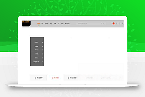 影视系统源码开源可二开里面有9套模板