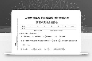 六年级上数学第三单元综合提优测试卷
