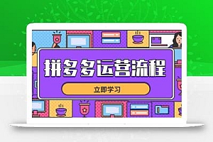 淘宝天猫运营实操课,新品搜索运营课,无界最新推广玩法