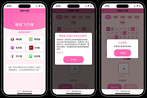 情侣飞行棋游戏h5源码带uniapp