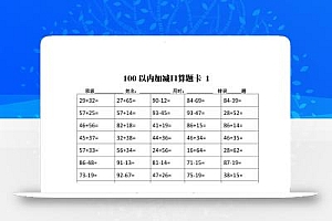 计算大作战!二上数学加减乘除计算训练卡(5038题)