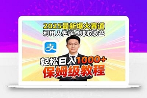 2025最新爆火赛道,利用人性弱点赚取收益,全程利用软件一键批量制作,…