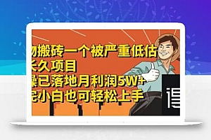 得物搬砖 一个被严重低估的长久项目   一单30—300+   实操已落地  月…
