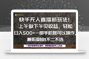 一部手机,上午做 下午见收益,学会秒上手,轻松日入500+