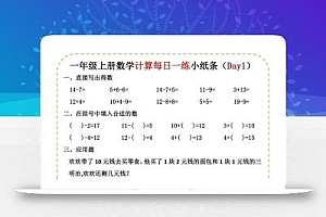 新一上数学计算每日一练小纸条20天(10页)