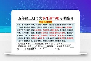 五上语文快乐读书吧专项练习(空白+答案38页)