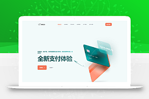 彩虹易支付新款首页模板源码