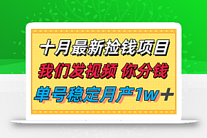 十月最强无门槛捡钱项目,支付宝分成代运营,我们干活,你分钱!单号月产1w+