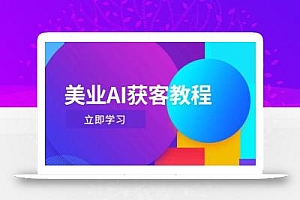 美业AI获客教程,用Deepseek+数字人,轻松玩转抖音直播间