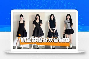 公众号明星穿搭赛道,上传明星美照,AI加持,小白也能日入5张