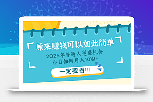 普通人逆袭机会:知识付费,小白也能月入10+,一定要看!!