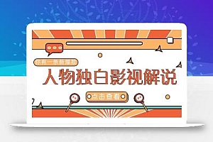 最新人物志独白影视解说视频玩法,利用AI技术新手也能轻松开启创业新篇章