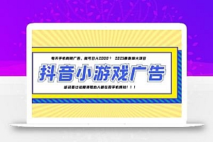 25年爆火的抖音小游戏项目,一部手机日入2000+
