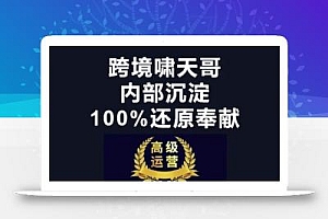 漫威跨境特训营-跨境电商教程