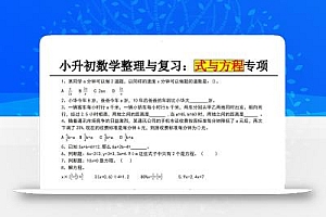 小升初数学【式与方程专项】