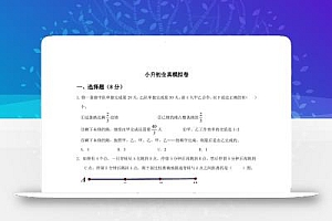 小升初数学全真模拟卷(二)人教版含答案