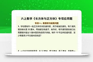 六上数学《长方体与正方体》专项应用题(含答案8页)