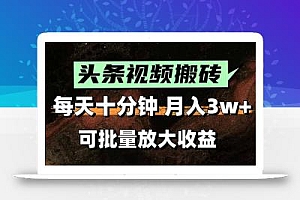 2025最新副业玩法!AI搬运视频发头条,无脑发布也能月入过万!