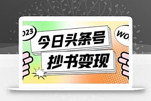 书冷门项目,操作简单,单号一天100+,有人一个月变现1w+!(软件+教程+玩法)